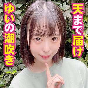 【フル動画】ゆい｜yss092