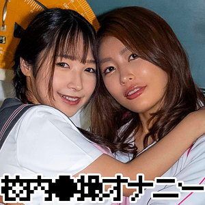 【フル動画】ユウナさん＆ナツキちゃん｜zbrg00301