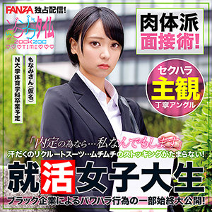 【フル動画】もなみさん（仮名）｜zoct011