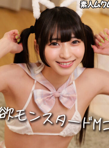 【フル動画】MERU｜smjx266