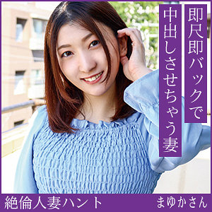 【フル動画】まゆかさん｜hint0724
